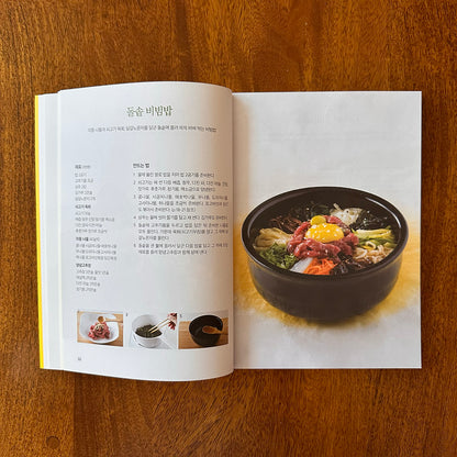 dolsot bibimbap recipe pages in korean of the world's favorite K-food, bibimbap recipe cookbook 